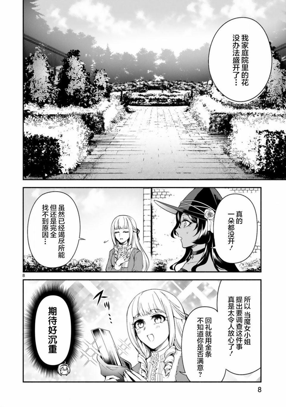 《凹凸魔女的母女故事》漫画最新章节第12话免费下拉式在线观看章节第【8】张图片