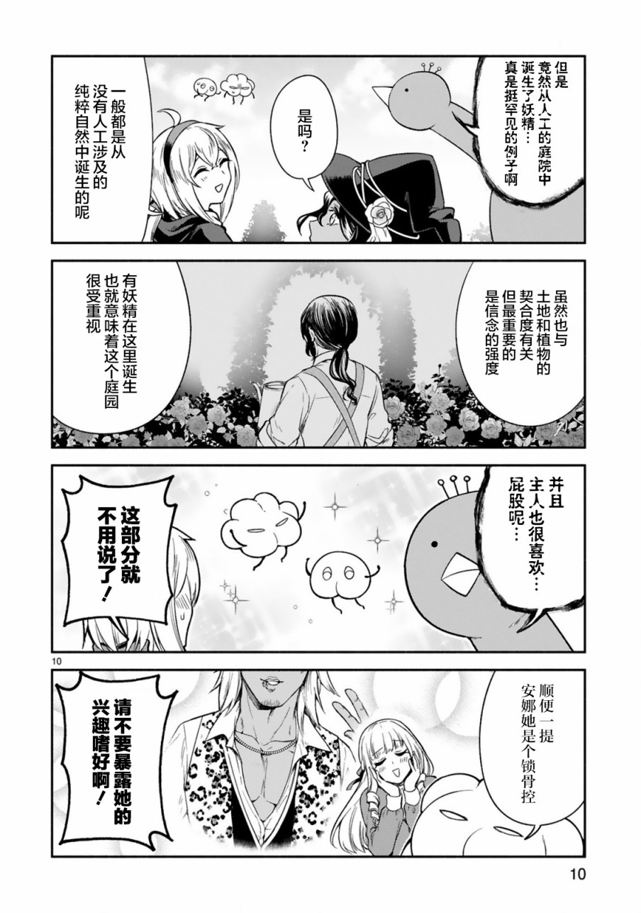 《凹凸魔女的母女故事》漫画最新章节第13话免费下拉式在线观看章节第【10】张图片