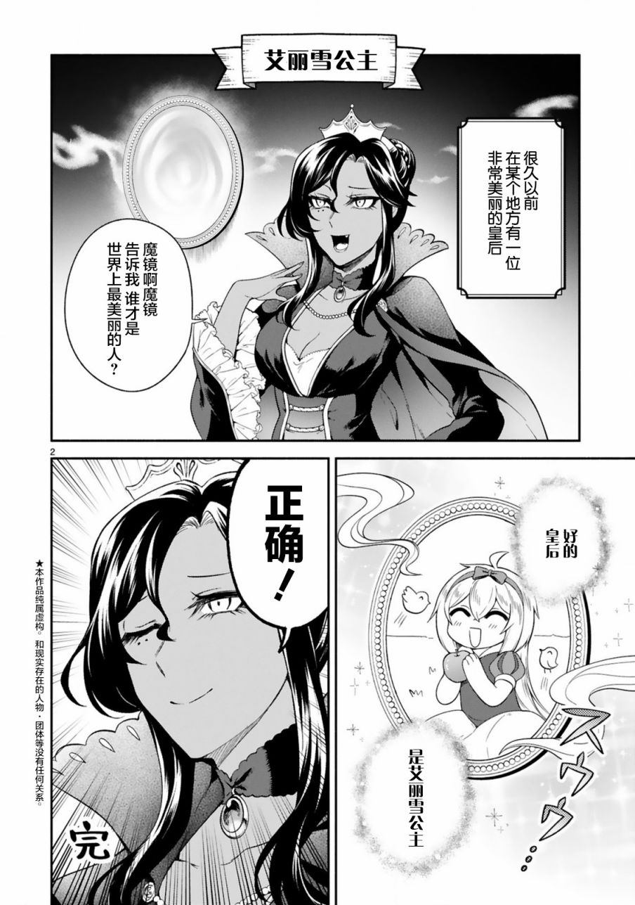 《凹凸魔女的母女故事》漫画最新章节番外编2免费下拉式在线观看章节第【2】张图片