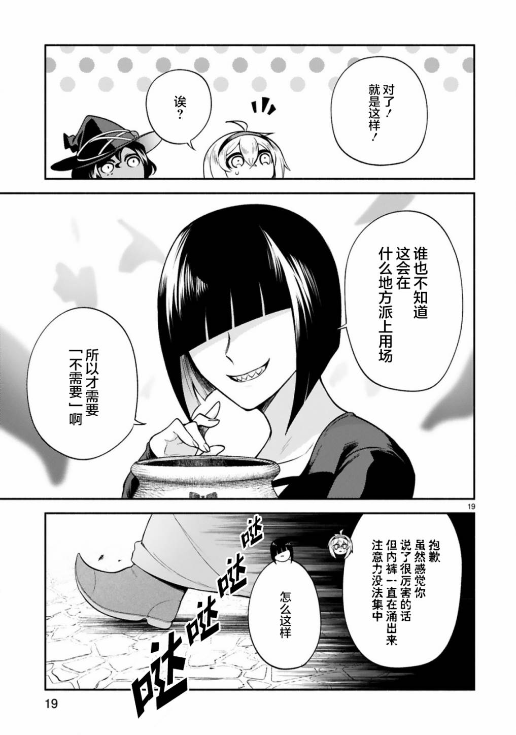 《凹凸魔女的母女故事》漫画最新章节第27话免费下拉式在线观看章节第【19】张图片