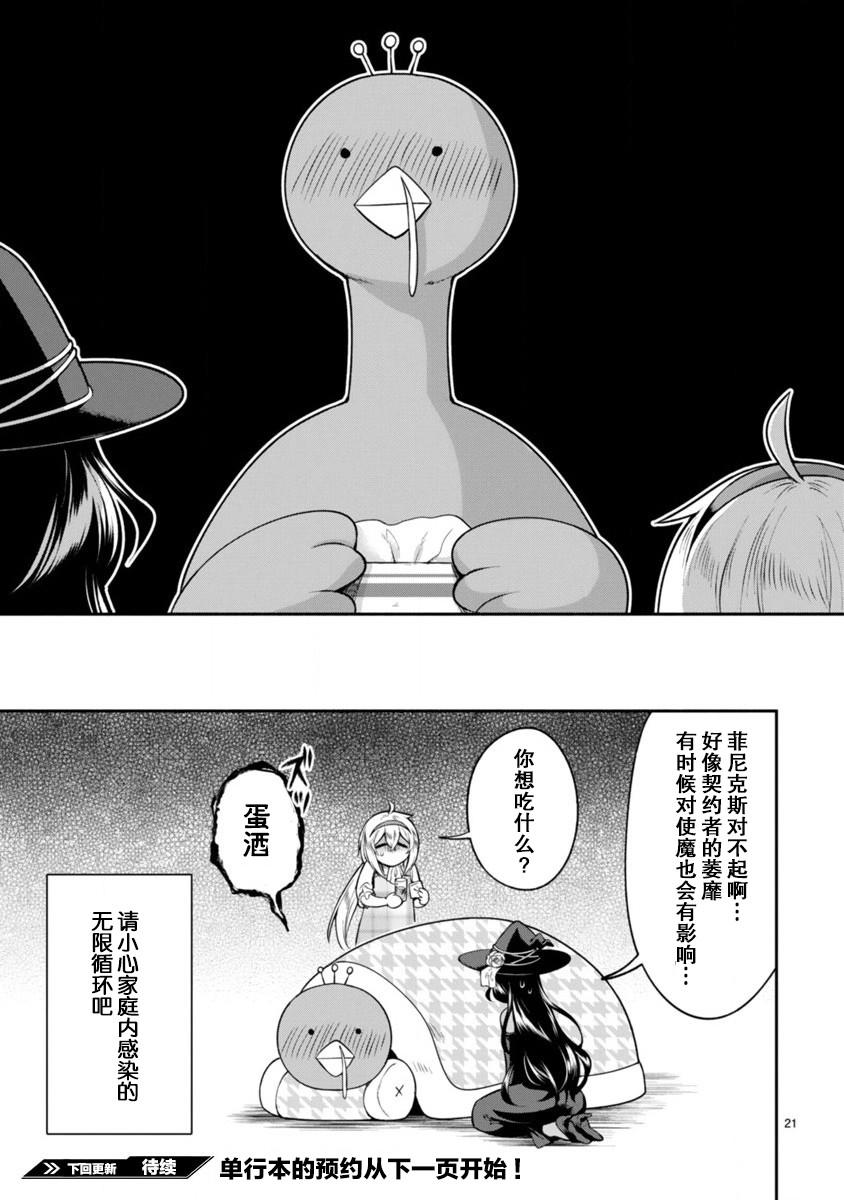 《凹凸魔女的母女故事》漫画最新章节第8话免费下拉式在线观看章节第【21】张图片