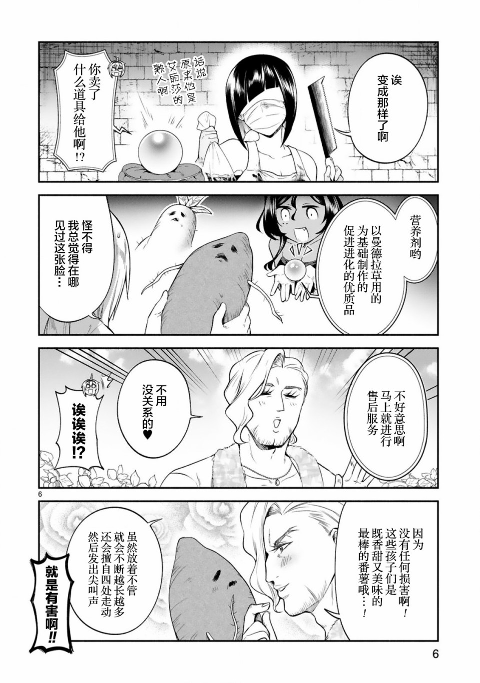 《凹凸魔女的母女故事》漫画最新章节第9话免费下拉式在线观看章节第【6】张图片