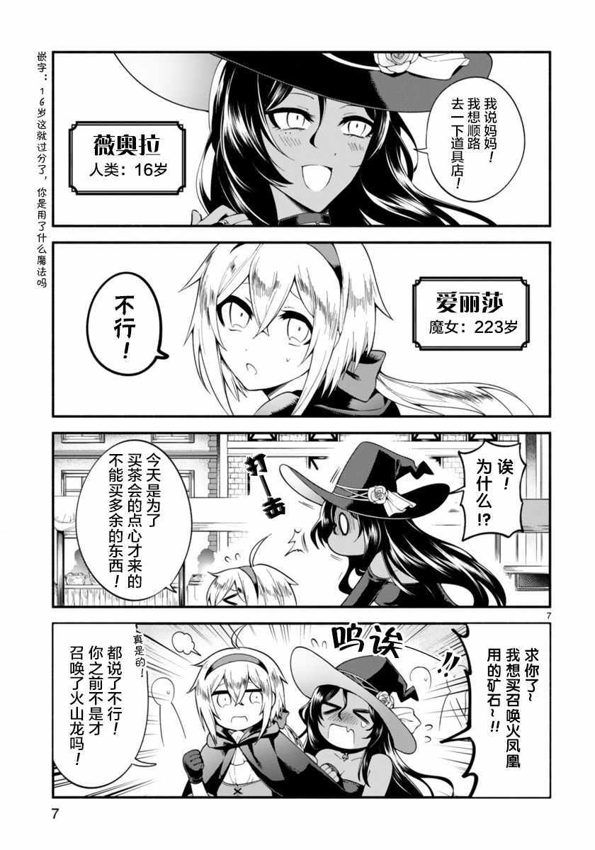 《凹凸魔女的母女故事》漫画最新章节第1话免费下拉式在线观看章节第【7】张图片