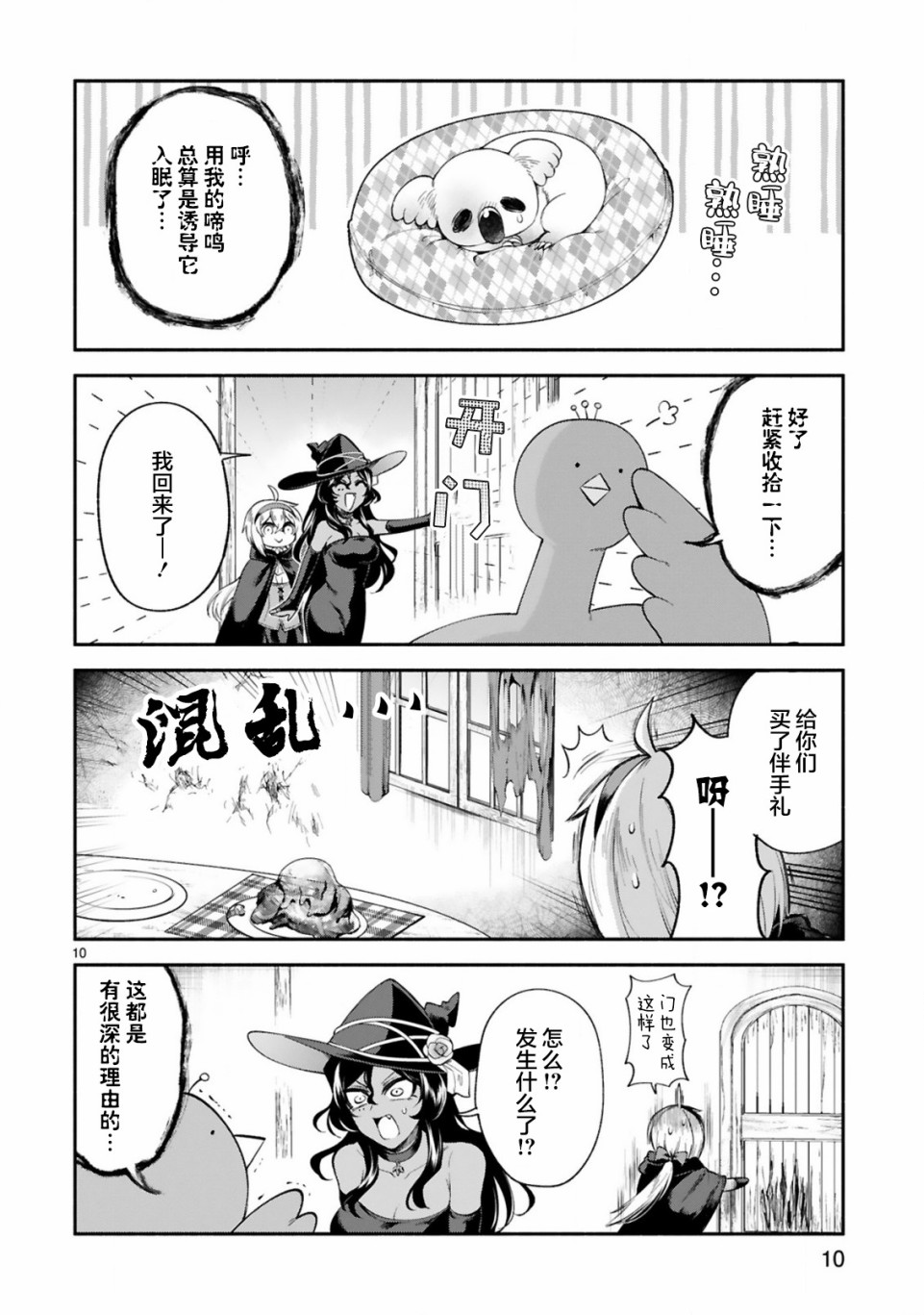 《凹凸魔女的母女故事》漫画最新章节第20话免费下拉式在线观看章节第【10】张图片