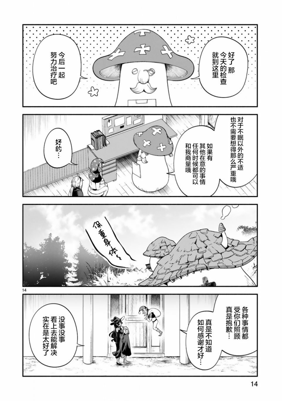 《凹凸魔女的母女故事》漫画最新章节第19话免费下拉式在线观看章节第【14】张图片