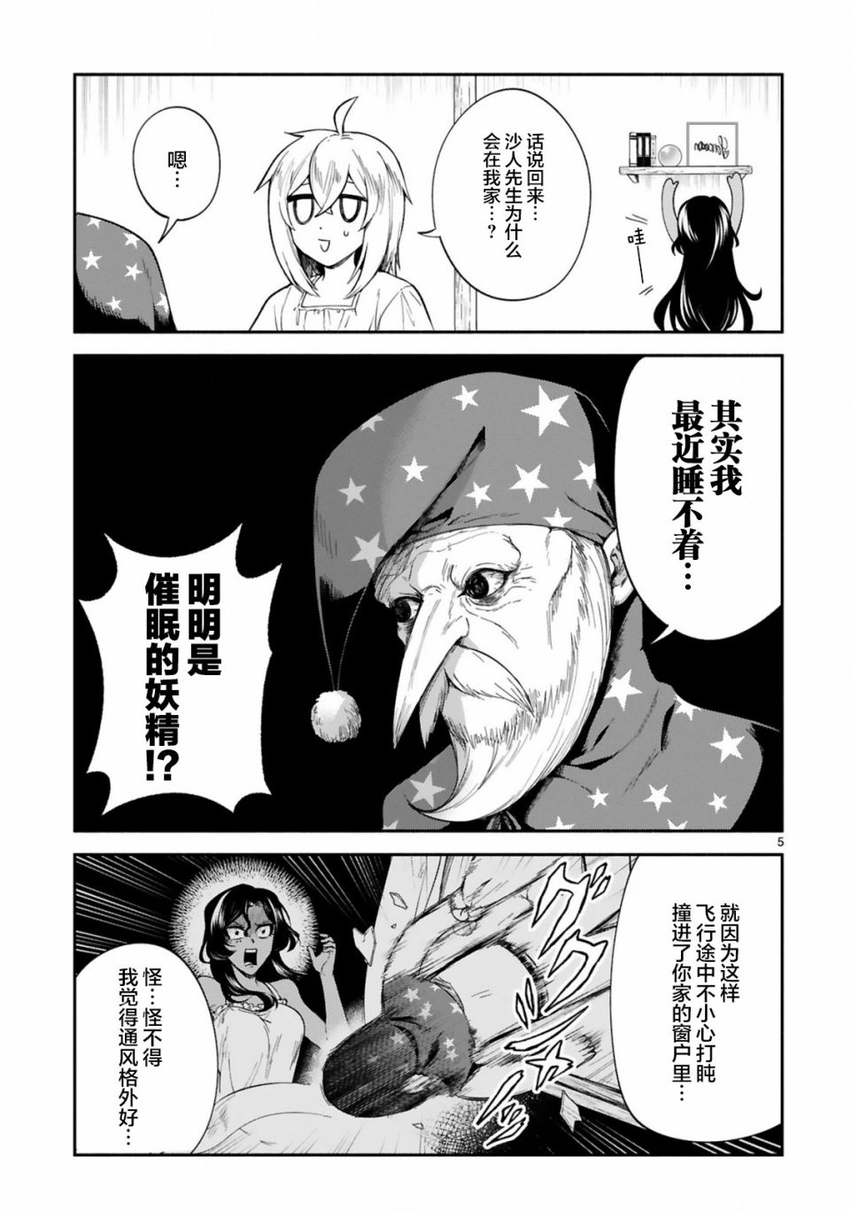 《凹凸魔女的母女故事》漫画最新章节第19话免费下拉式在线观看章节第【5】张图片