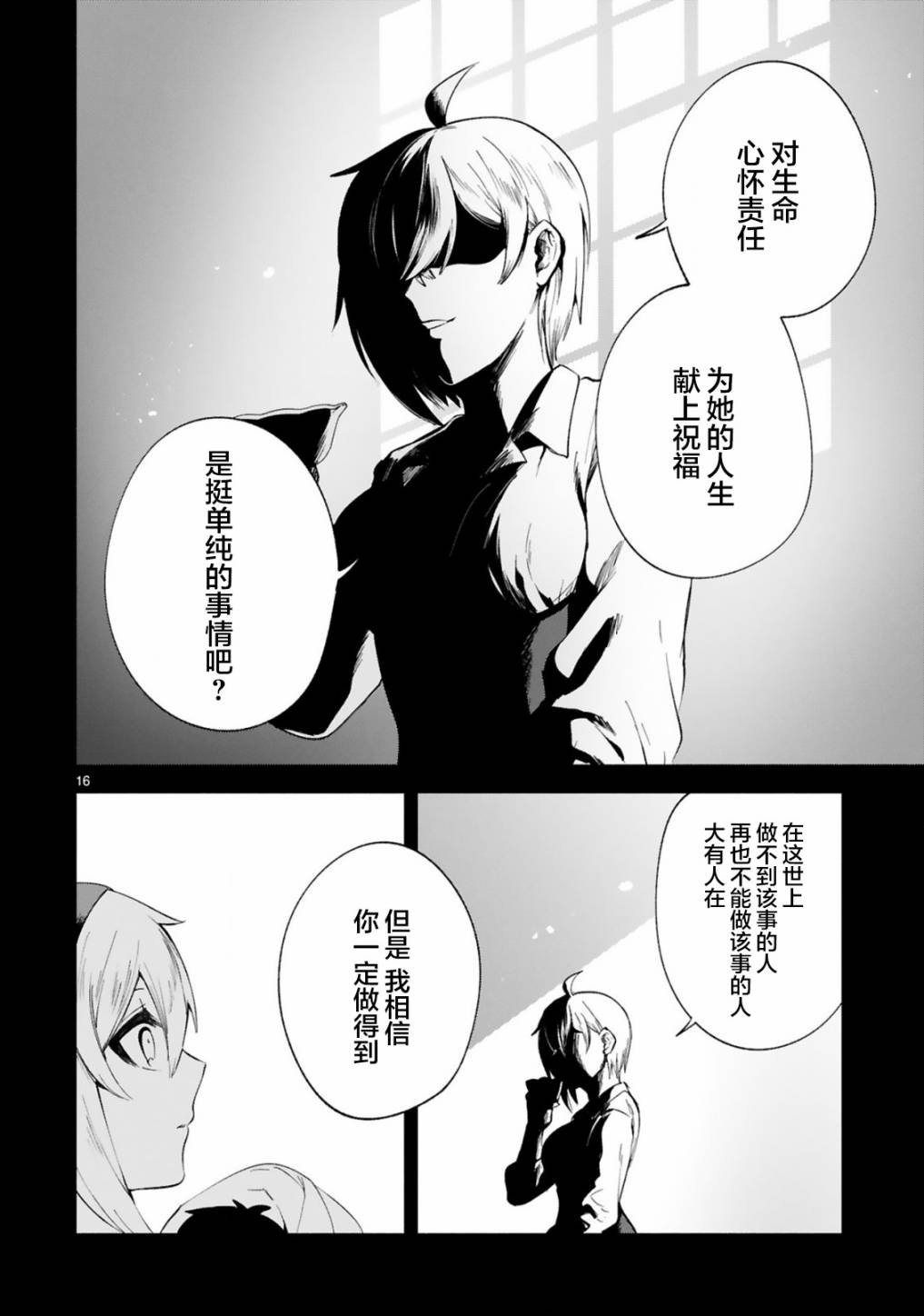 《凹凸魔女的母女故事》漫画最新章节第21话免费下拉式在线观看章节第【16】张图片