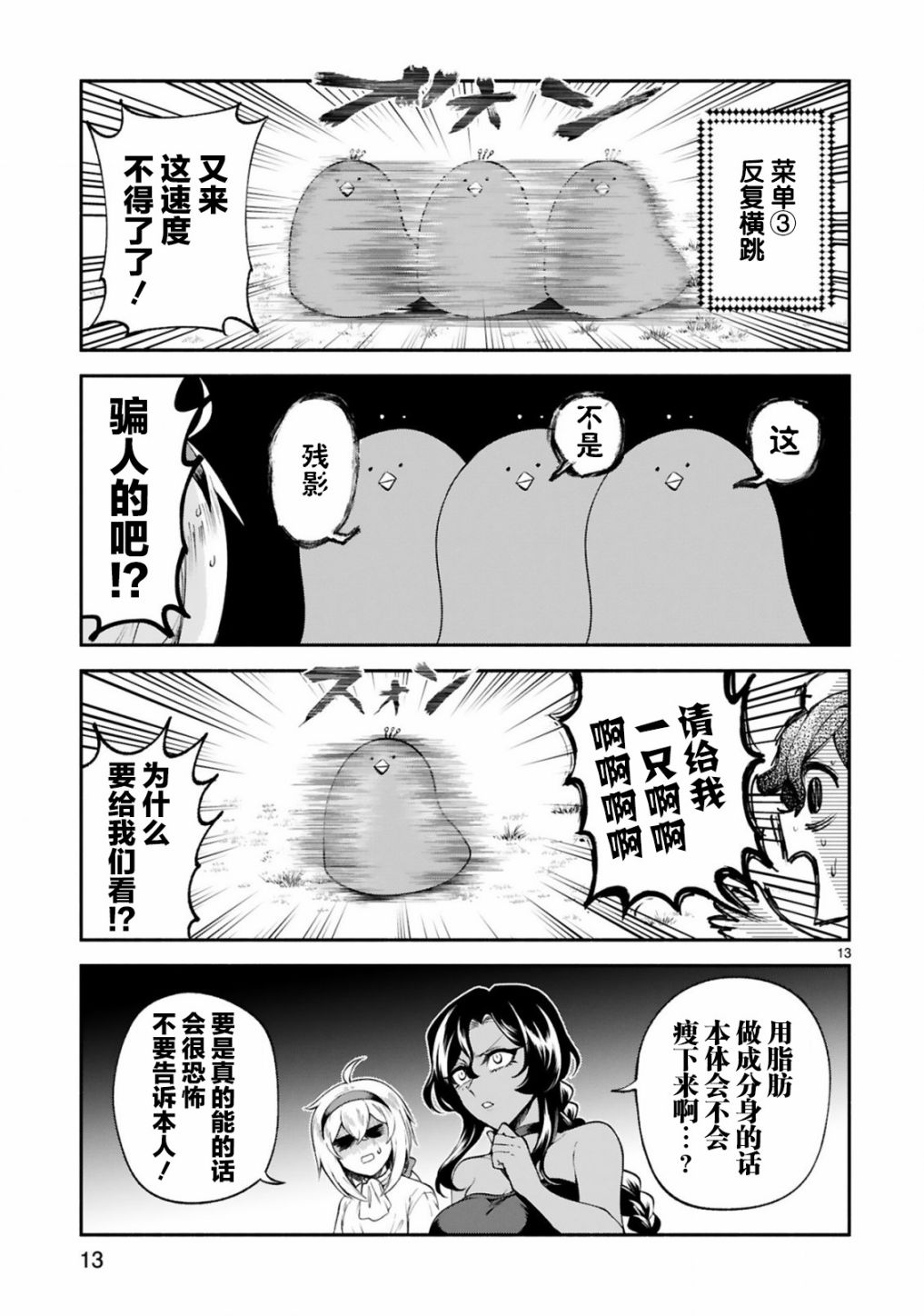 《凹凸魔女的母女故事》漫画最新章节第24话免费下拉式在线观看章节第【13】张图片