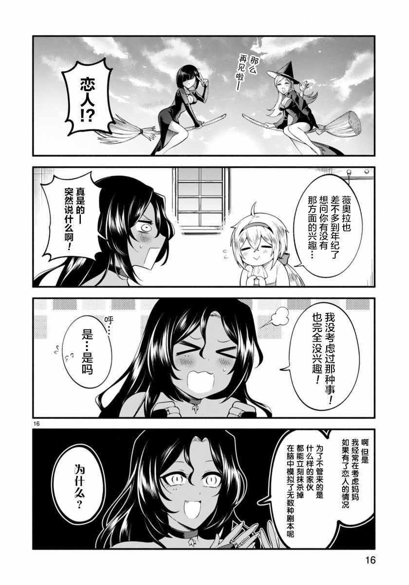 《凹凸魔女的母女故事》漫画最新章节第1话免费下拉式在线观看章节第【16】张图片