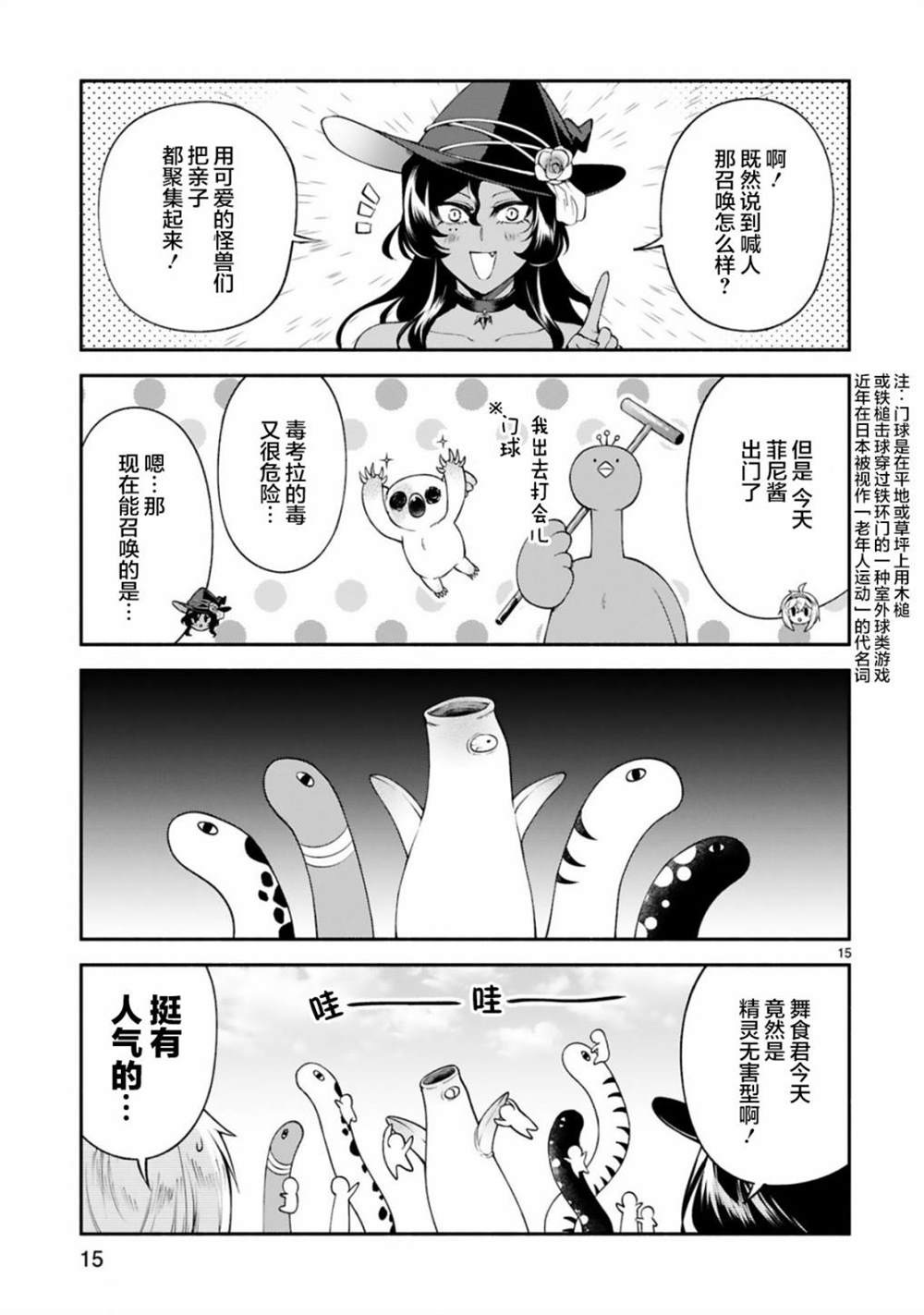 《凹凸魔女的母女故事》漫画最新章节第25话免费下拉式在线观看章节第【15】张图片