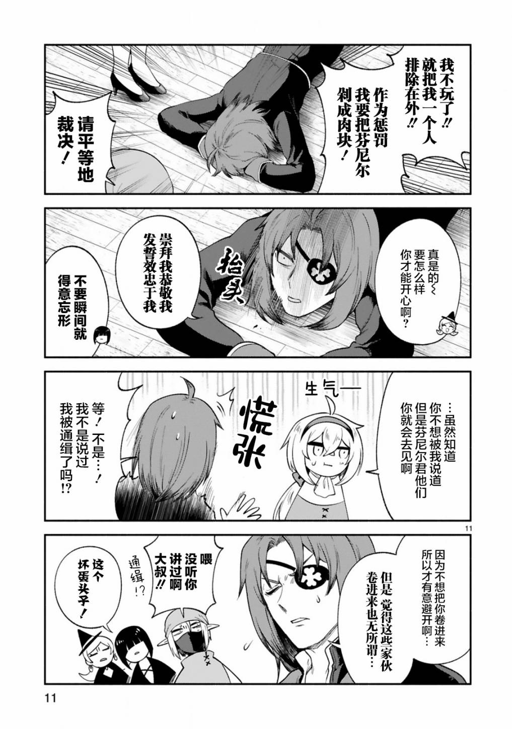 《凹凸魔女的母女故事》漫画最新章节第21话免费下拉式在线观看章节第【11】张图片