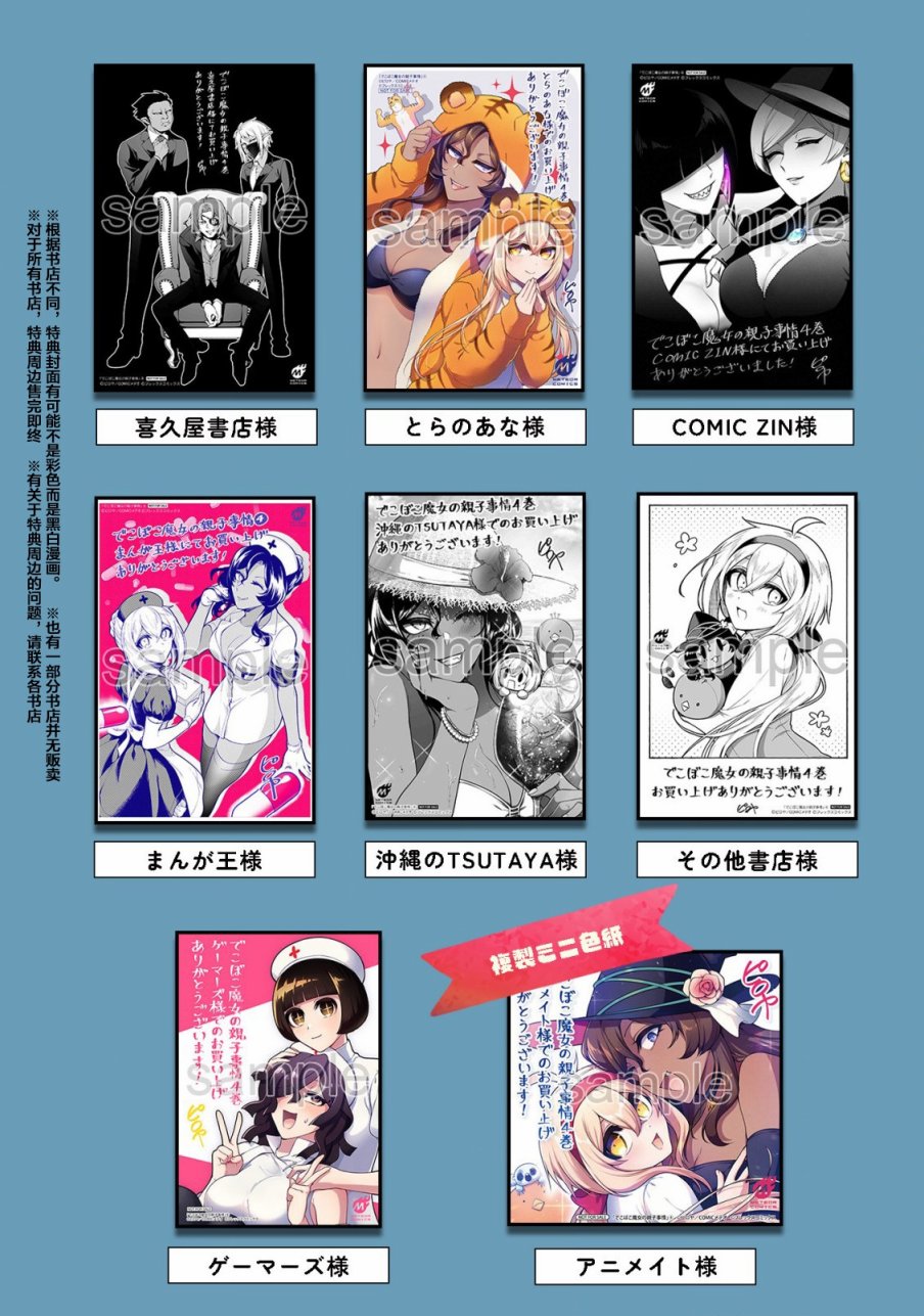 《凹凸魔女的母女故事》漫画最新章节第27.5话免费下拉式在线观看章节第【5】张图片