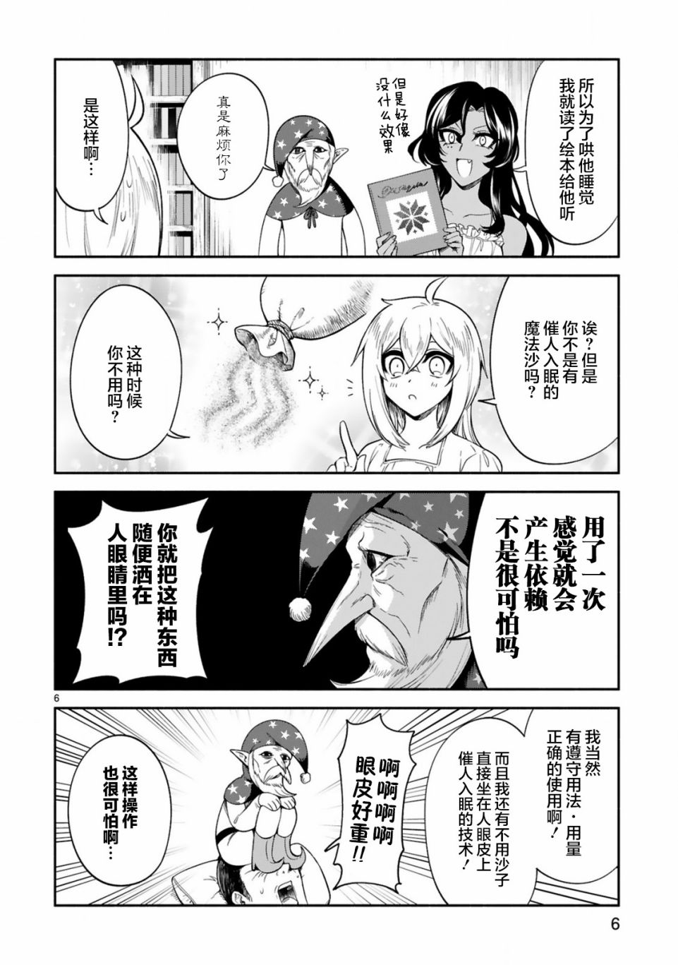 《凹凸魔女的母女故事》漫画最新章节第19话免费下拉式在线观看章节第【6】张图片