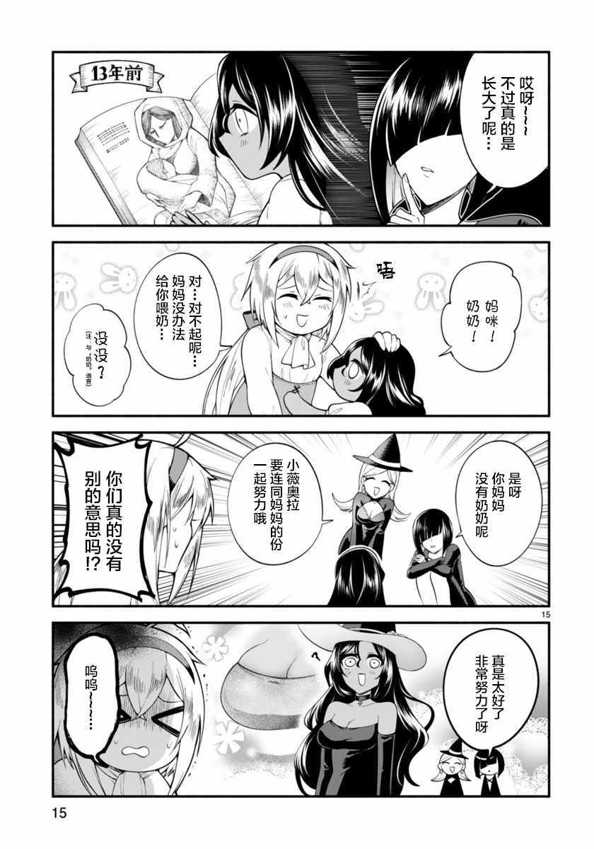 《凹凸魔女的母女故事》漫画最新章节第1话免费下拉式在线观看章节第【15】张图片