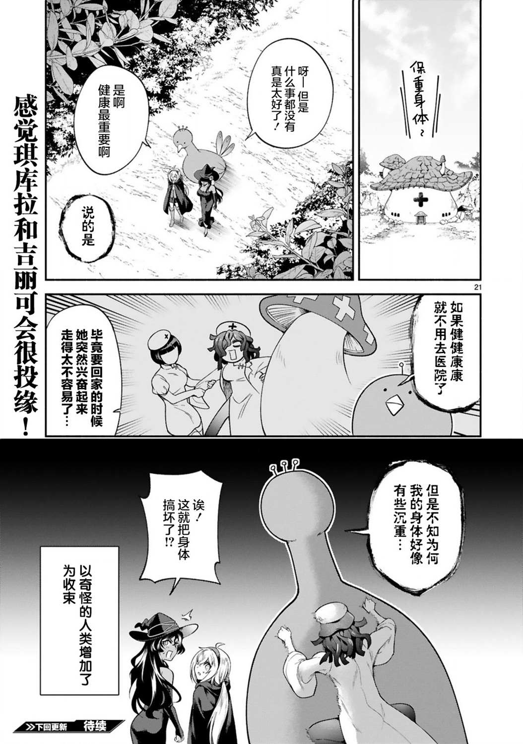 《凹凸魔女的母女故事》漫画最新章节第15话免费下拉式在线观看章节第【21】张图片