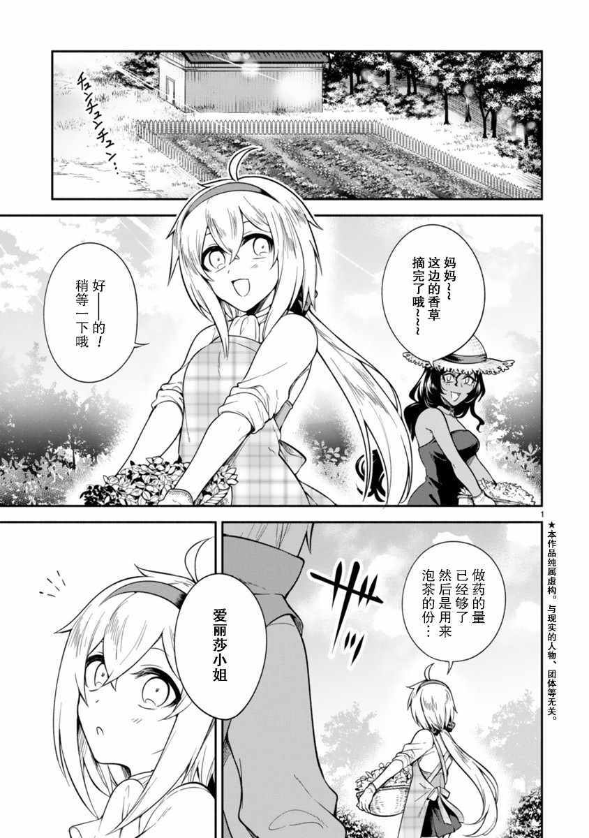 《凹凸魔女的母女故事》漫画最新章节第4话免费下拉式在线观看章节第【1】张图片