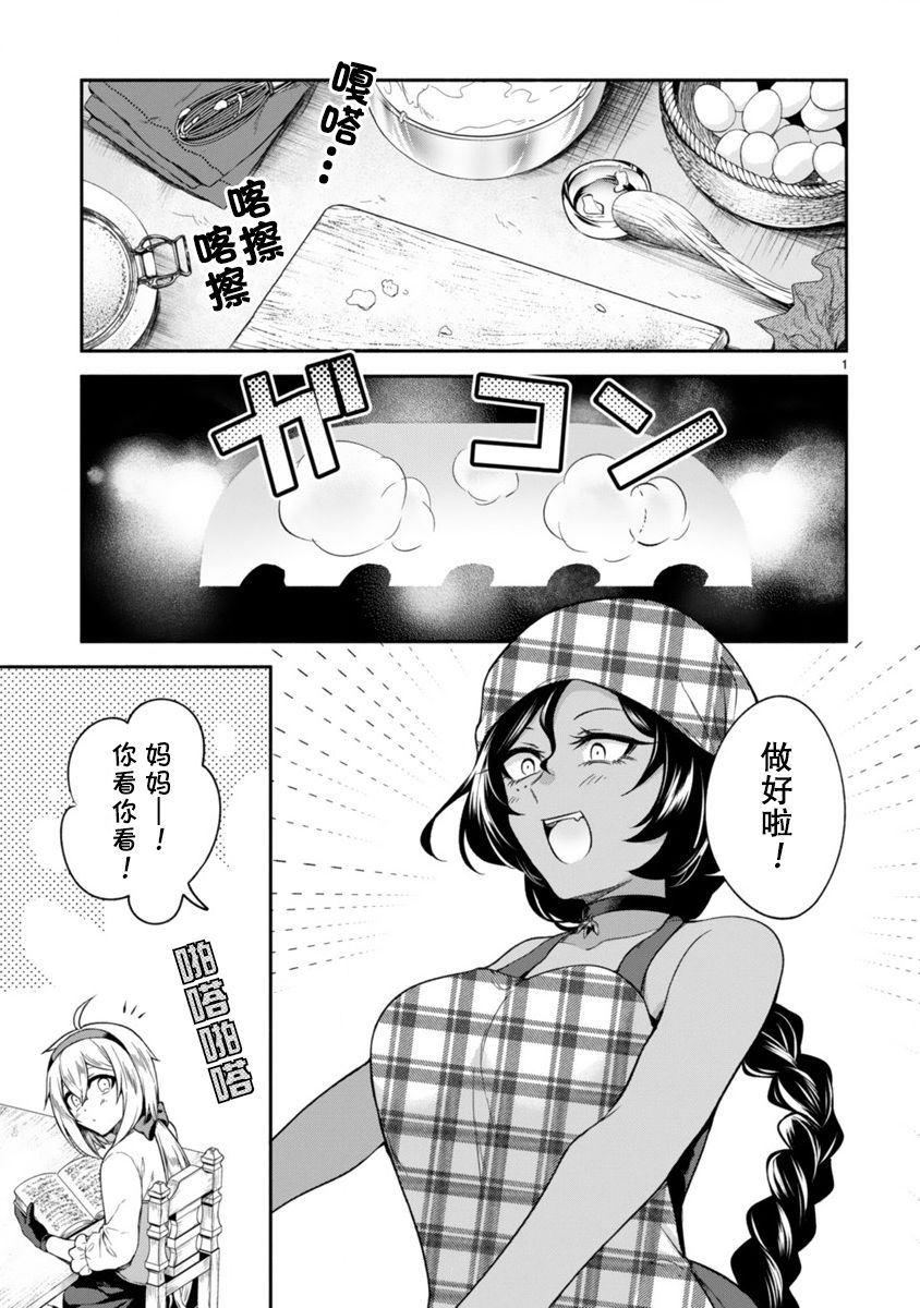 《凹凸魔女的母女故事》漫画最新章节第6话免费下拉式在线观看章节第【1】张图片