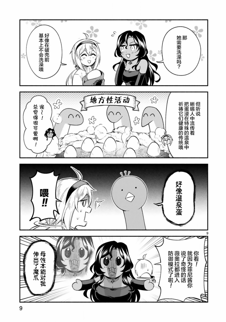 《凹凸魔女的母女故事》漫画最新章节第10话免费下拉式在线观看章节第【9】张图片