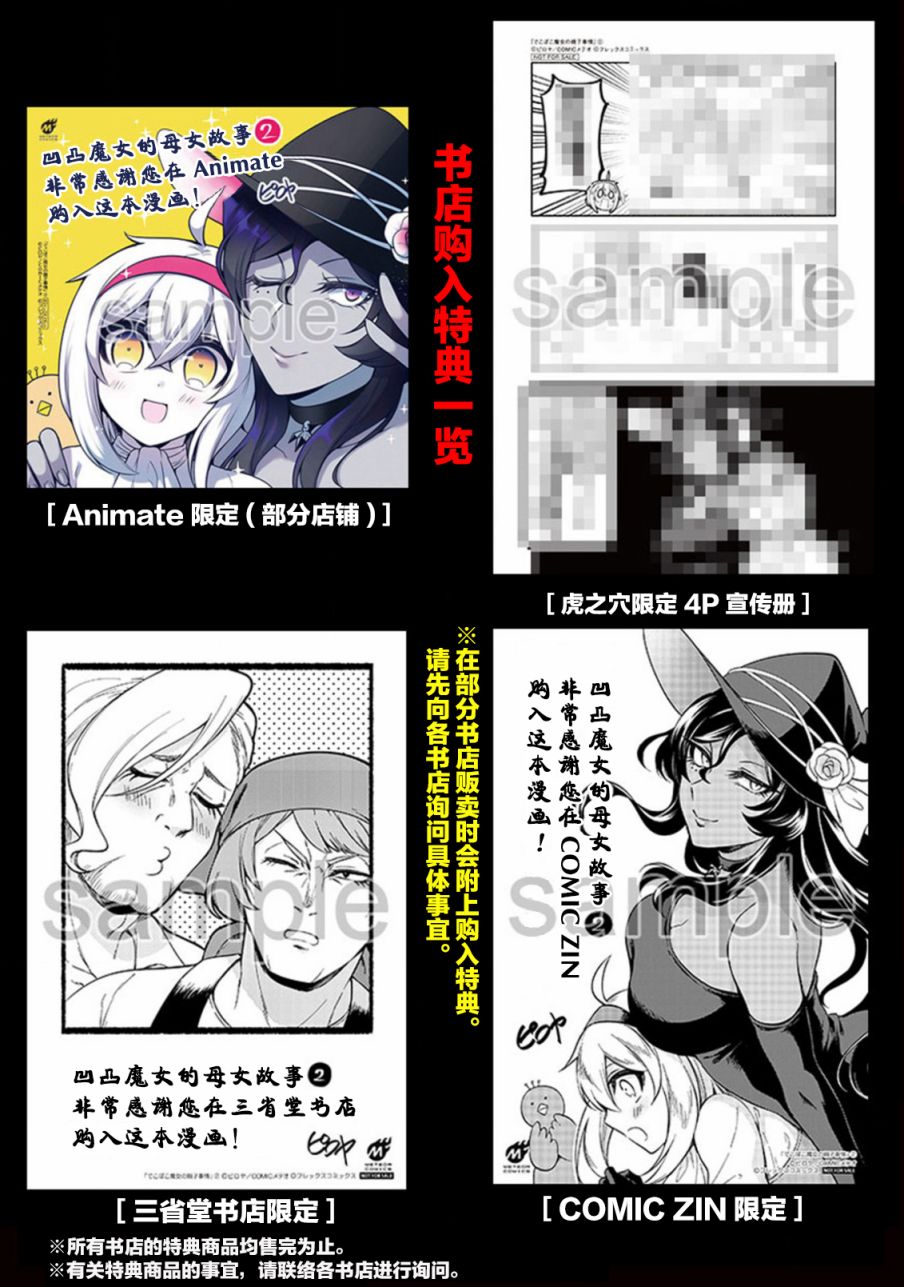 《凹凸魔女的母女故事》漫画最新章节番外篇3免费下拉式在线观看章节第【3】张图片