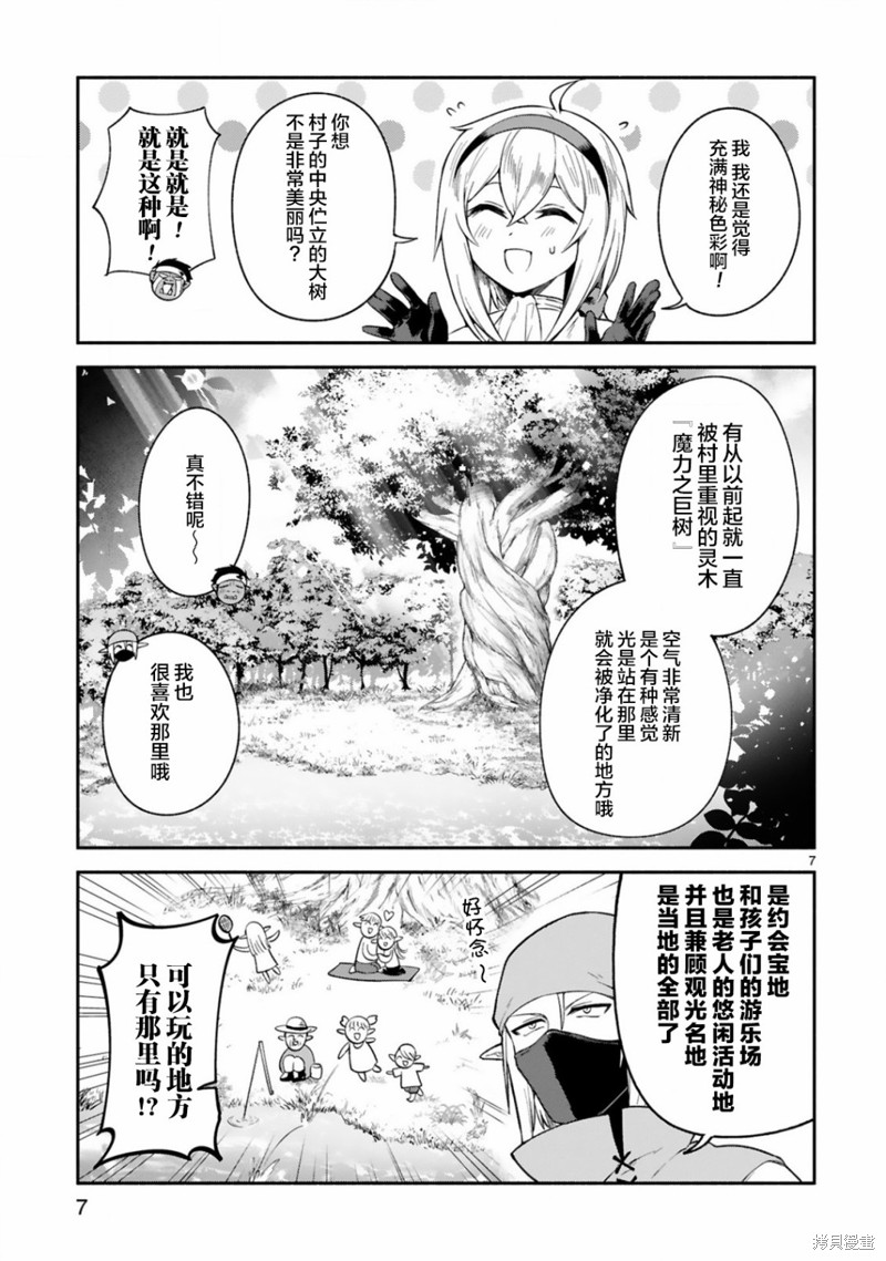 《凹凸魔女的母女故事》漫画最新章节第11话免费下拉式在线观看章节第【7】张图片