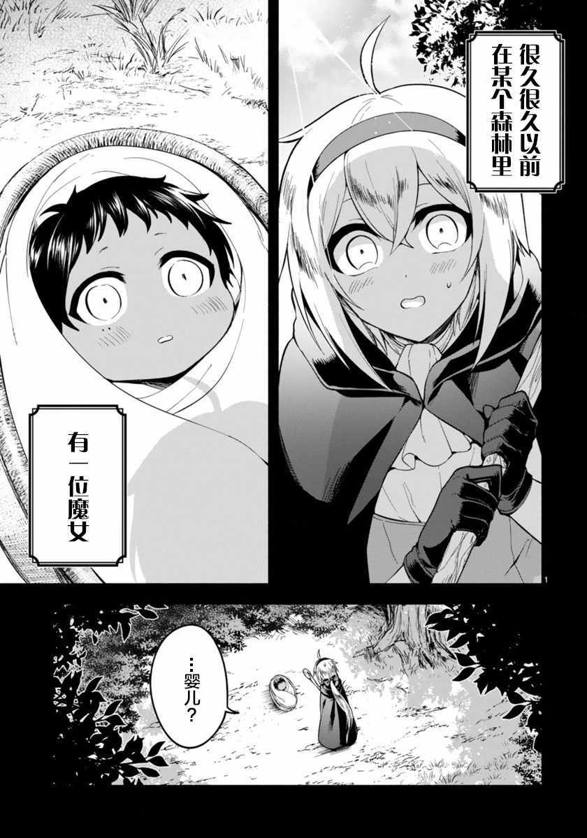 《凹凸魔女的母女故事》漫画最新章节第1话免费下拉式在线观看章节第【1】张图片