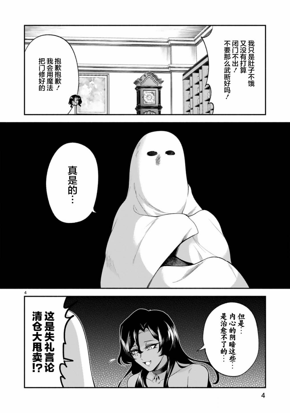 《凹凸魔女的母女故事》漫画最新章节第29话免费下拉式在线观看章节第【4】张图片