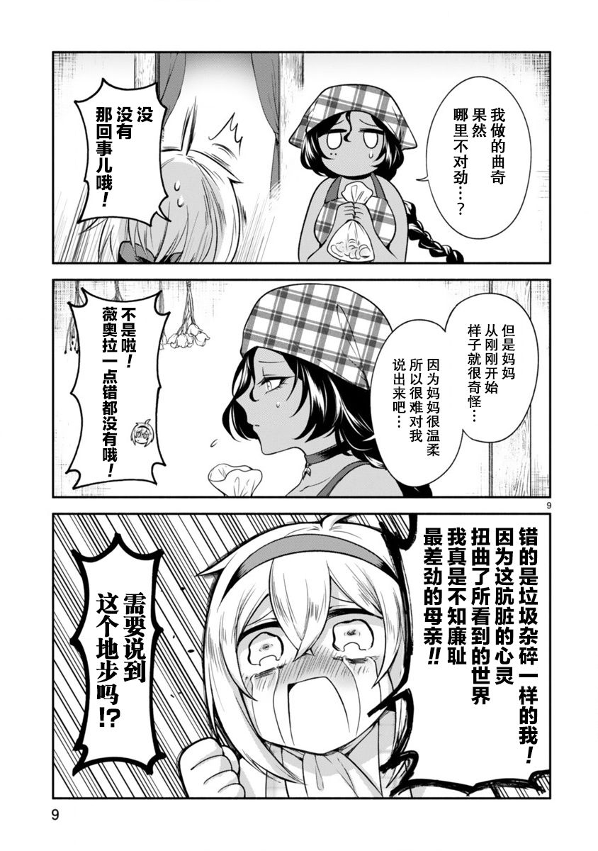 《凹凸魔女的母女故事》漫画最新章节第6话免费下拉式在线观看章节第【9】张图片