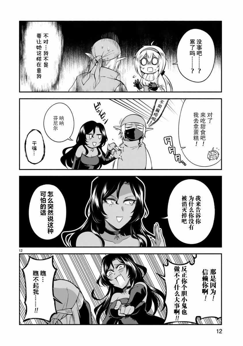 《凹凸魔女的母女故事》漫画最新章节第4话免费下拉式在线观看章节第【12】张图片