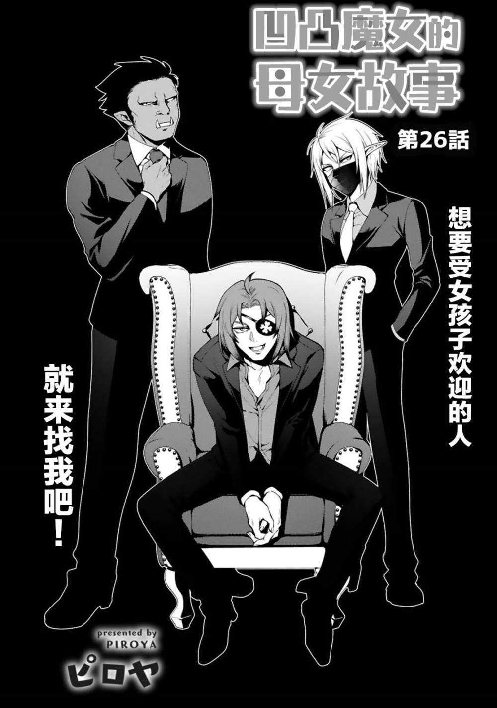 《凹凸魔女的母女故事》漫画最新章节第26话免费下拉式在线观看章节第【3】张图片