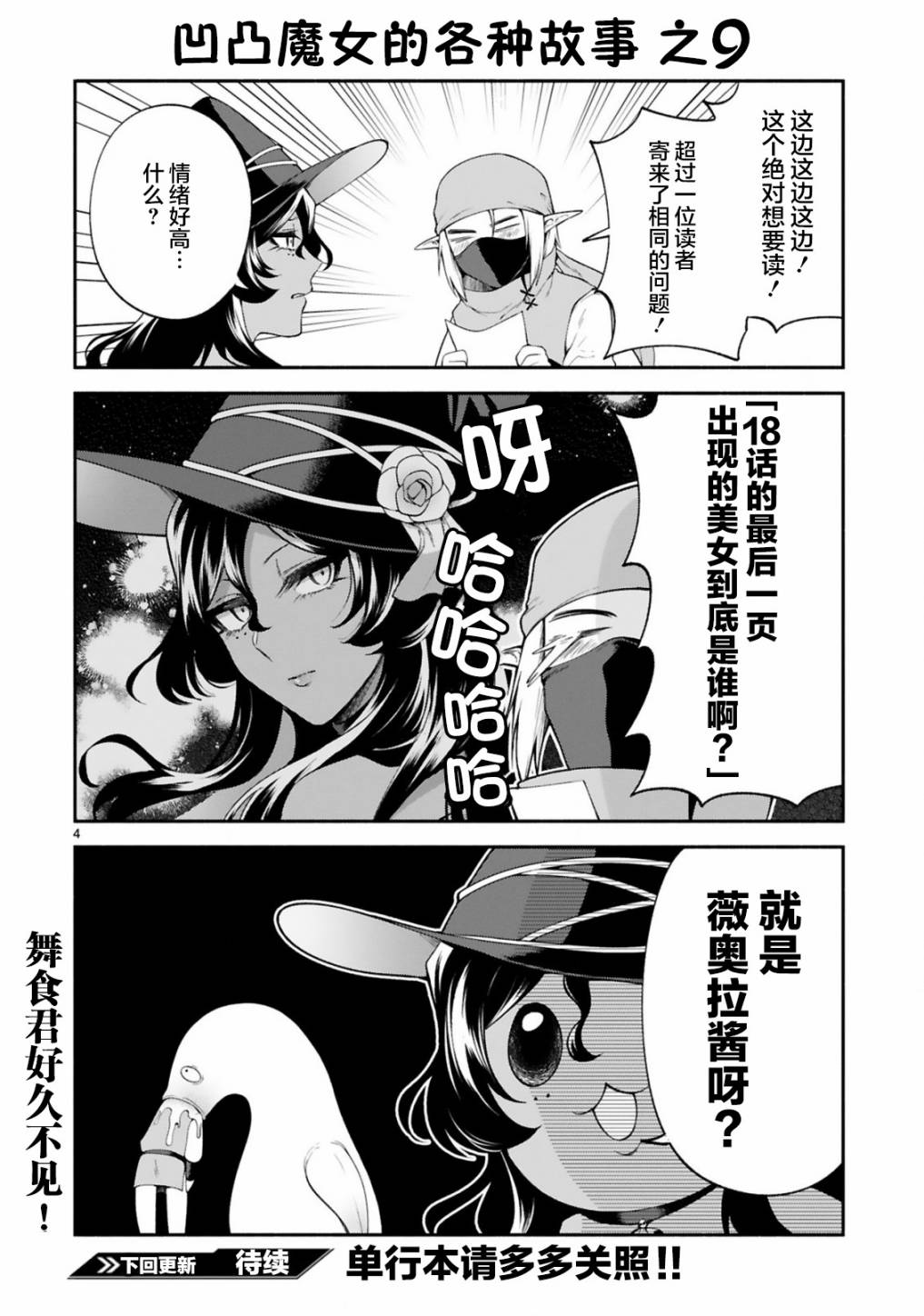 《凹凸魔女的母女故事》漫画最新章节番外5免费下拉式在线观看章节第【4】张图片