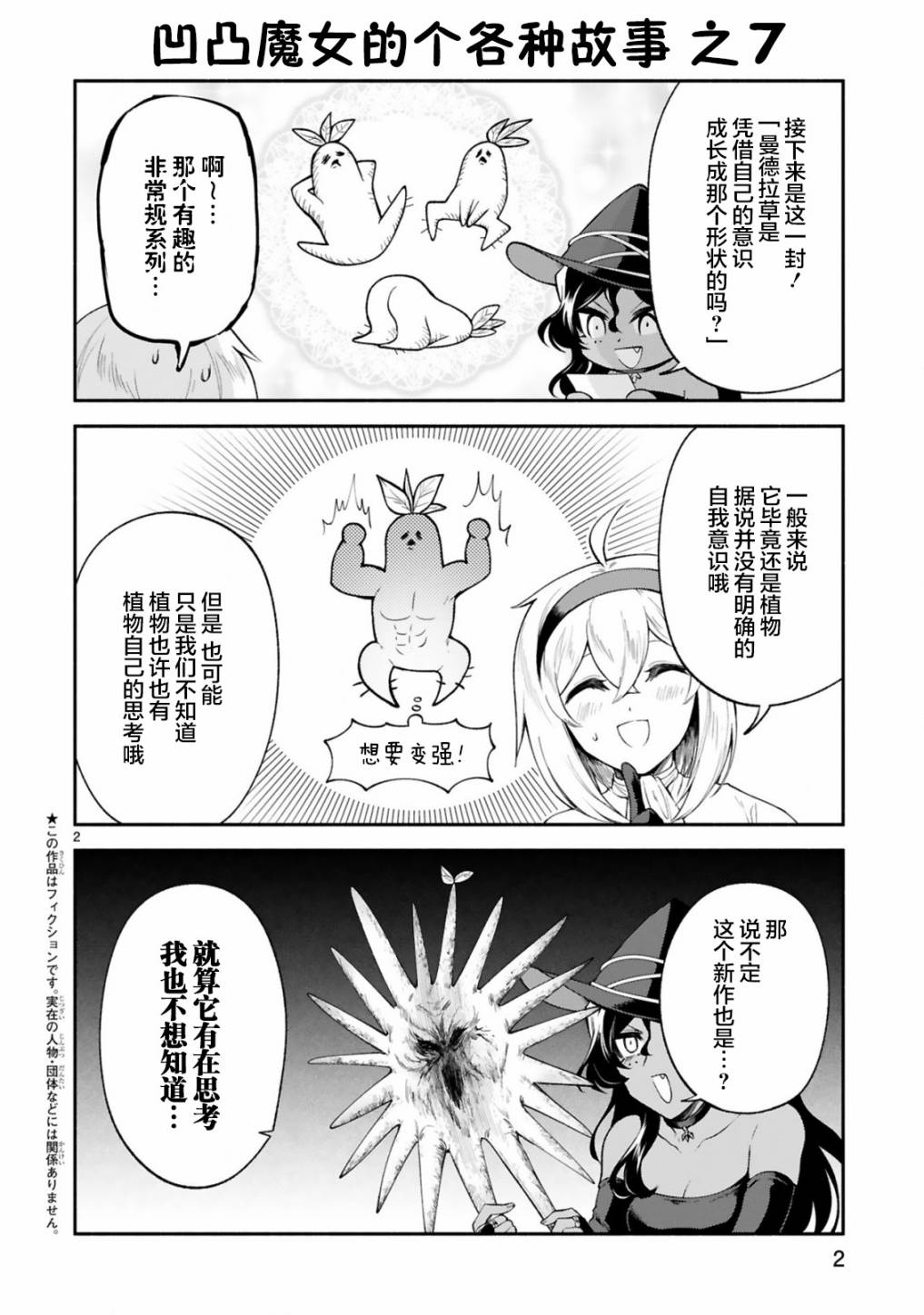 《凹凸魔女的母女故事》漫画最新章节番外5免费下拉式在线观看章节第【2】张图片