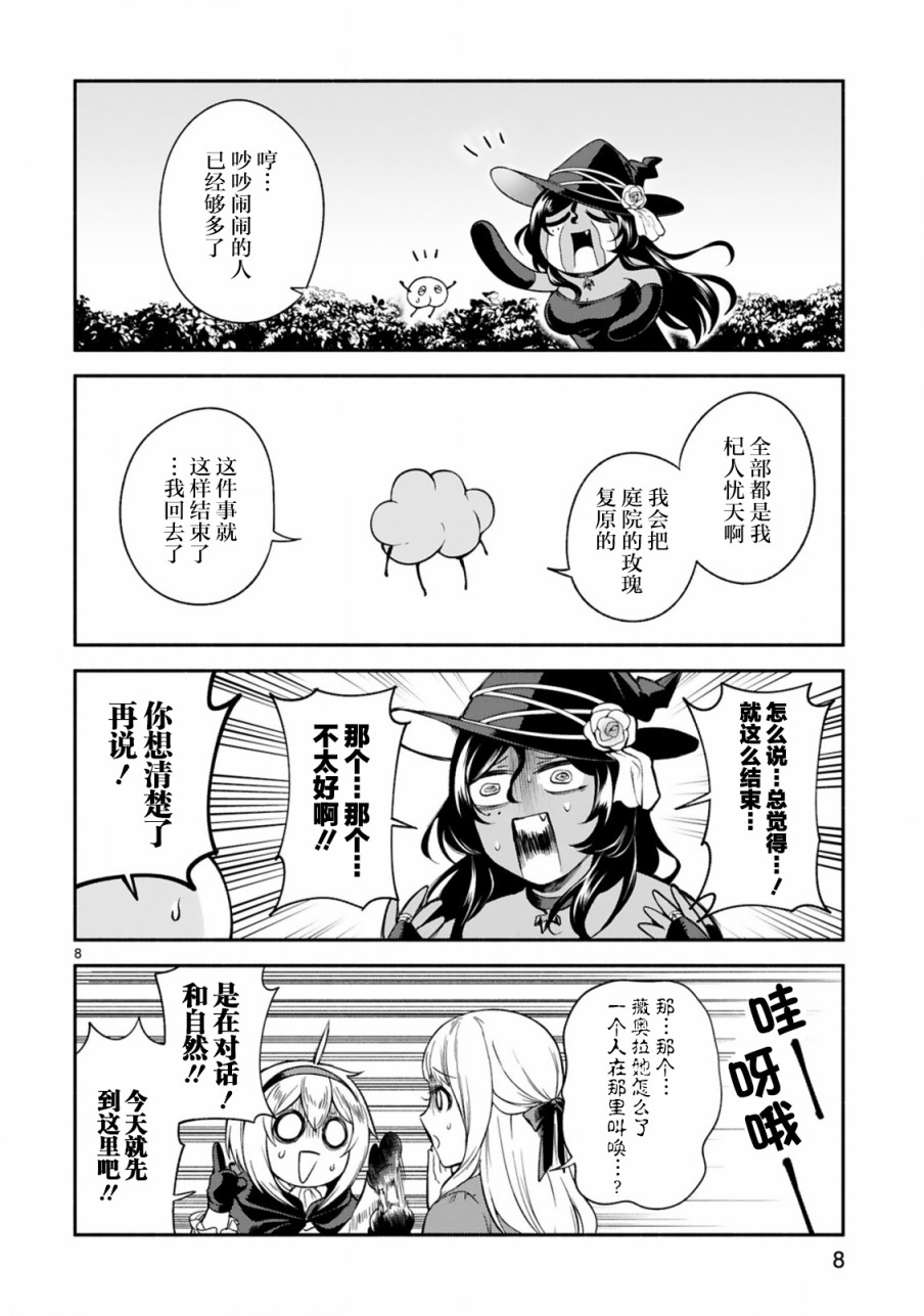 《凹凸魔女的母女故事》漫画最新章节第13话免费下拉式在线观看章节第【8】张图片