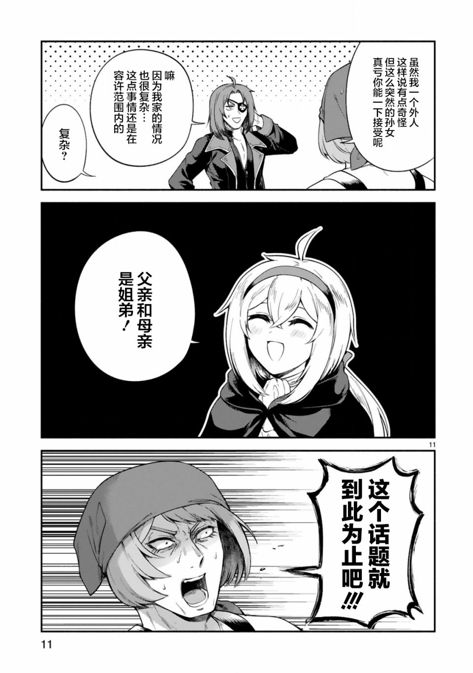 《凹凸魔女的母女故事》漫画最新章节第18话免费下拉式在线观看章节第【11】张图片