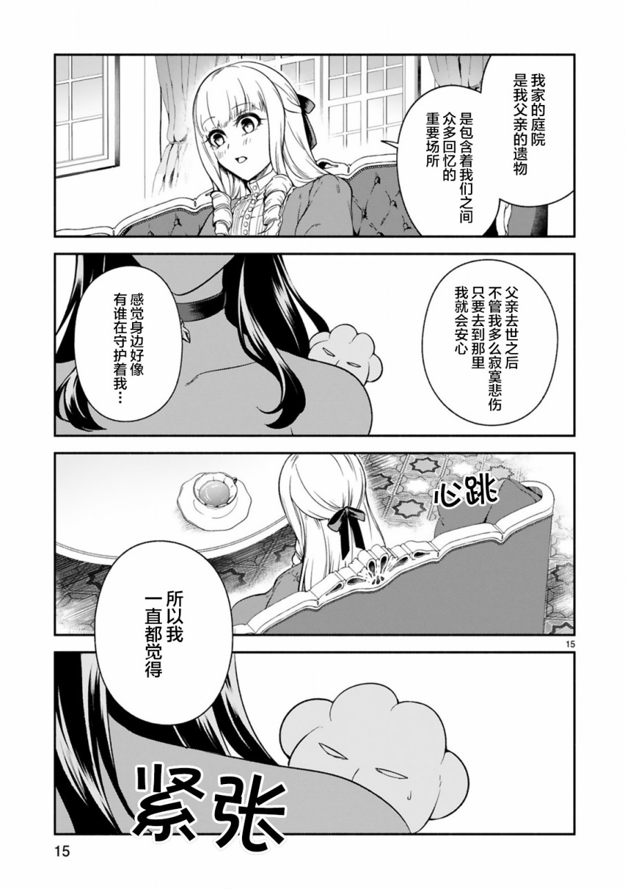 《凹凸魔女的母女故事》漫画最新章节第13话免费下拉式在线观看章节第【15】张图片