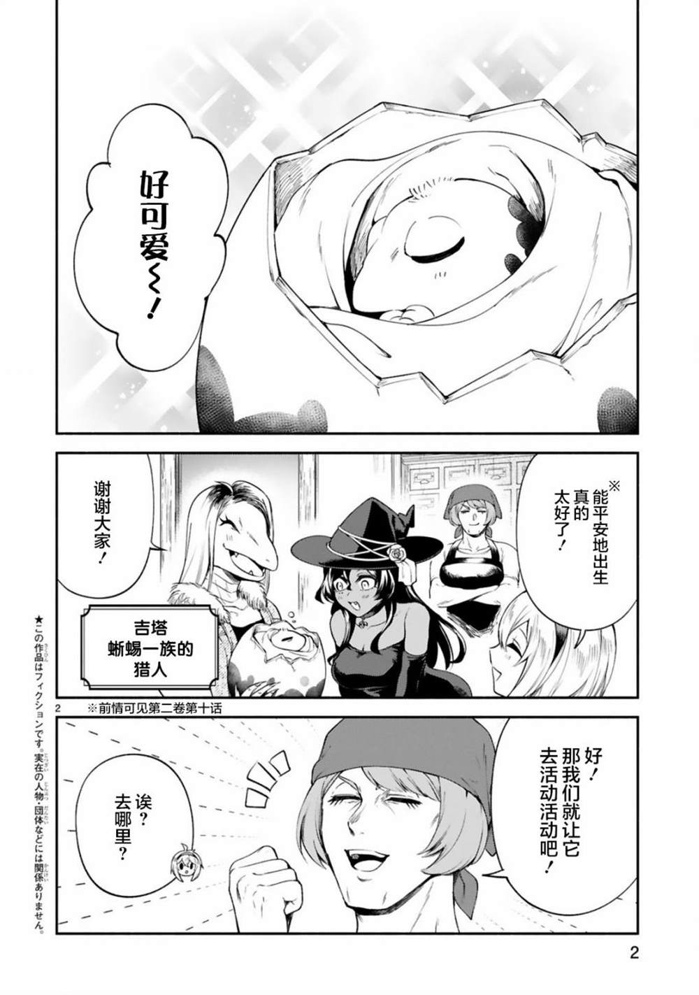 《凹凸魔女的母女故事》漫画最新章节第25话免费下拉式在线观看章节第【2】张图片