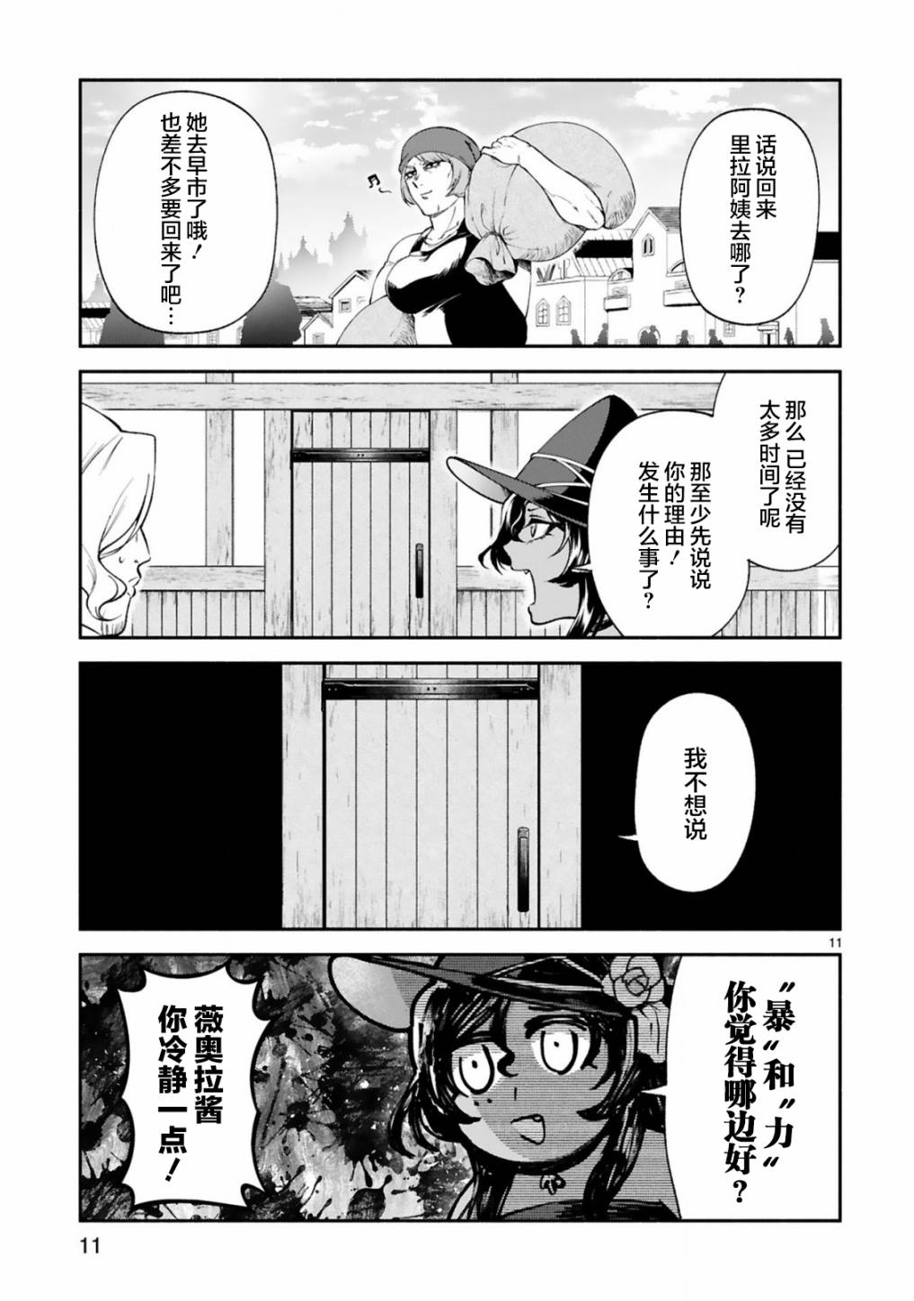 《凹凸魔女的母女故事》漫画最新章节第23话免费下拉式在线观看章节第【11】张图片