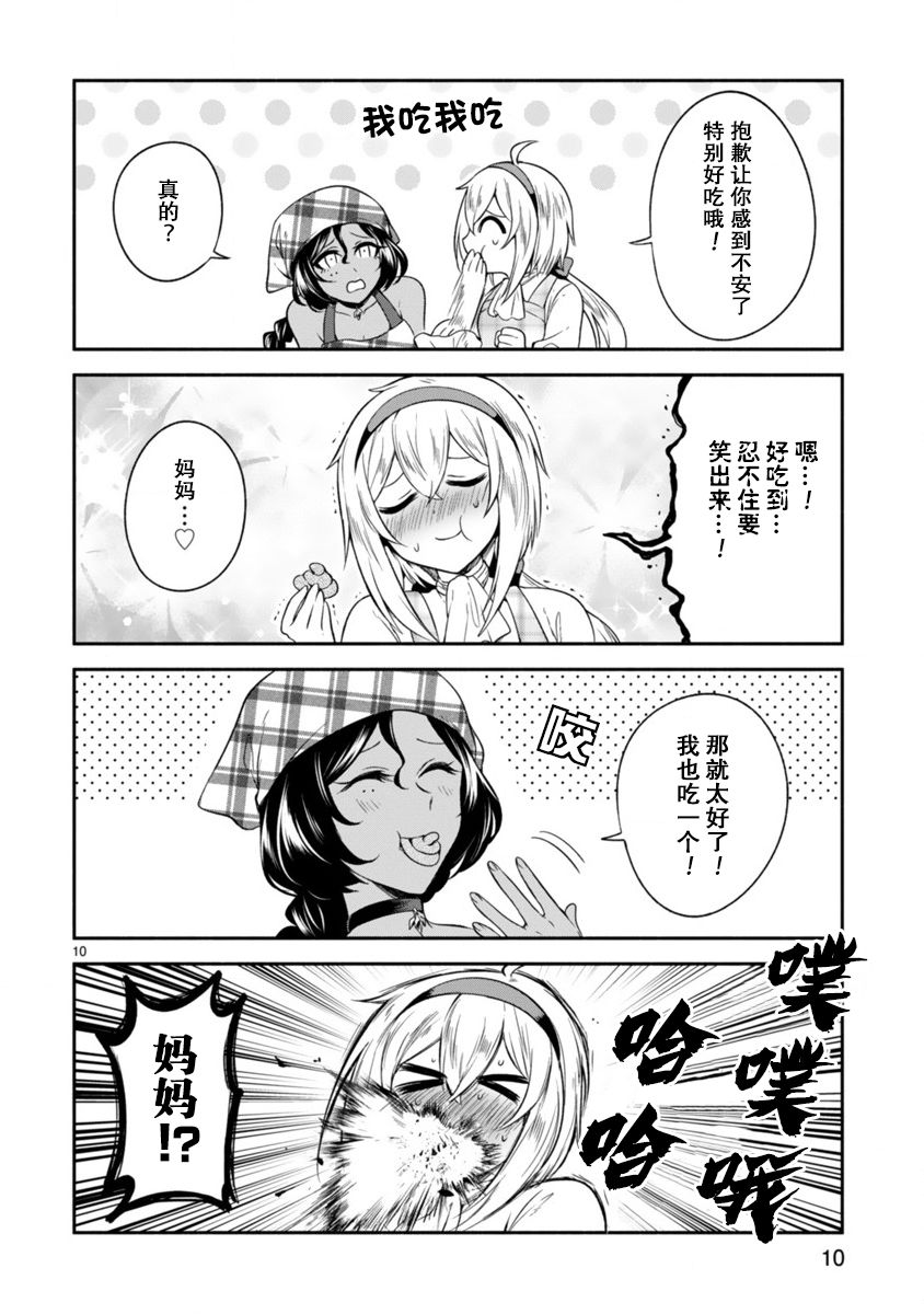 《凹凸魔女的母女故事》漫画最新章节第6话免费下拉式在线观看章节第【10】张图片