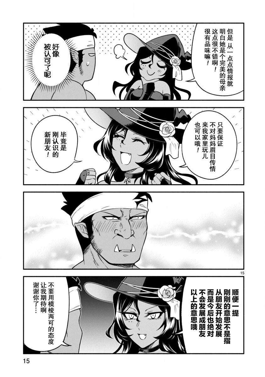 《凹凸魔女的母女故事》漫画最新章节第7话免费下拉式在线观看章节第【15】张图片