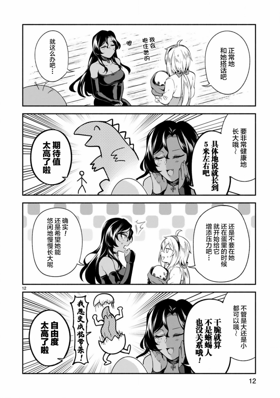 《凹凸魔女的母女故事》漫画最新章节第10话免费下拉式在线观看章节第【12】张图片