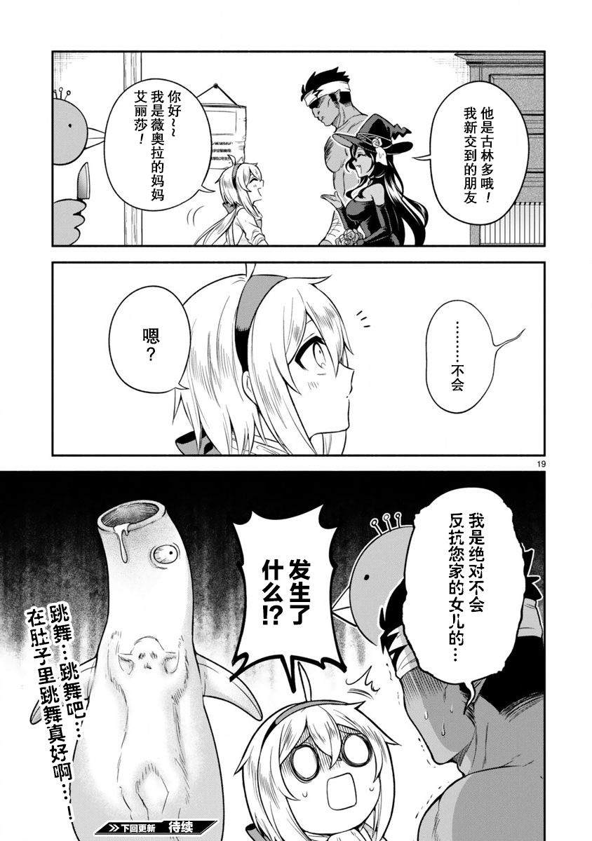 《凹凸魔女的母女故事》漫画最新章节第7话免费下拉式在线观看章节第【19】张图片