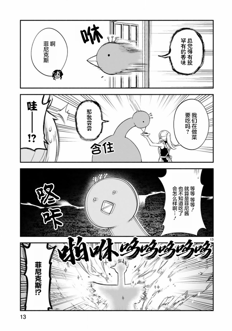 《凹凸魔女的母女故事》漫画最新章节第14话免费下拉式在线观看章节第【13】张图片