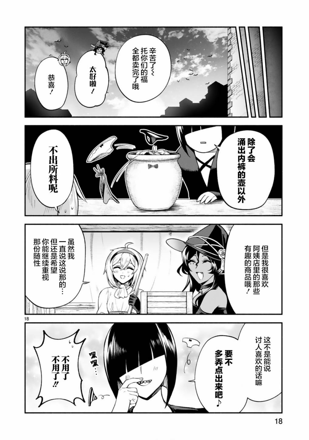 《凹凸魔女的母女故事》漫画最新章节第27话免费下拉式在线观看章节第【18】张图片