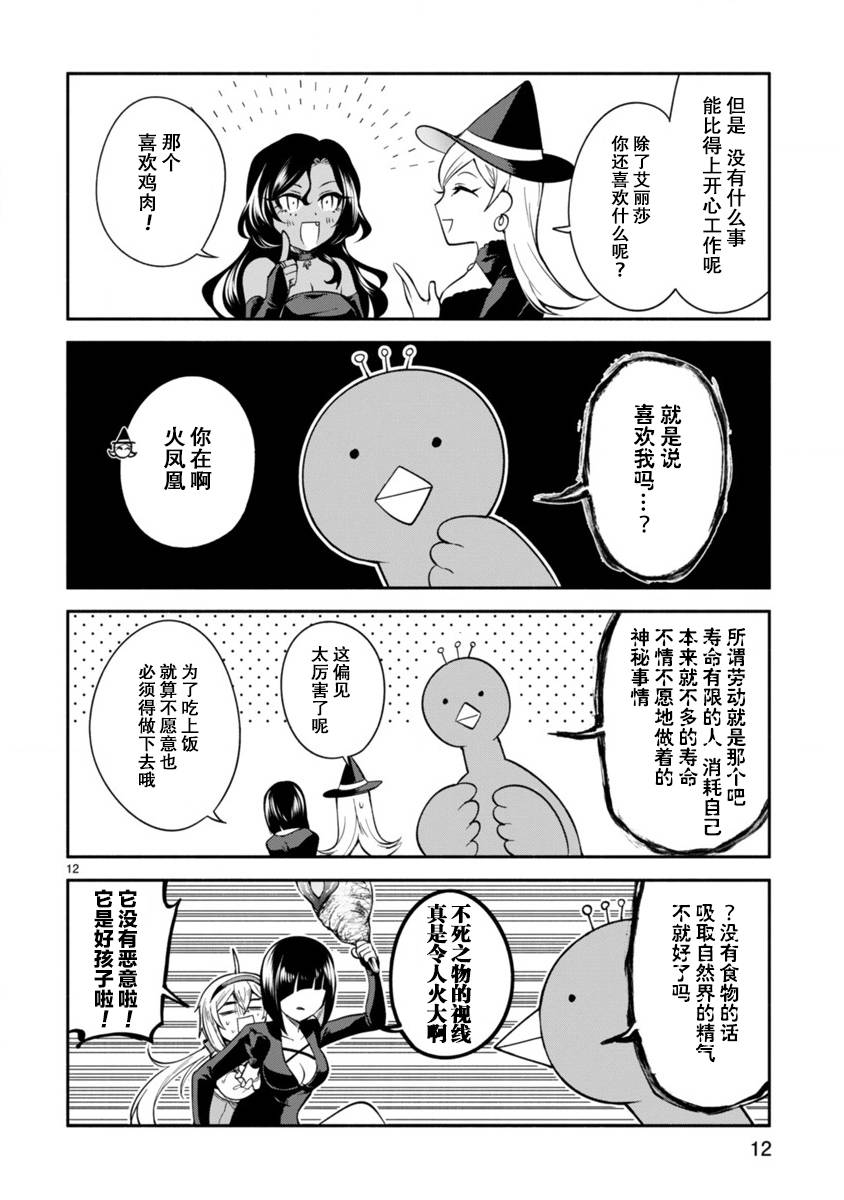 《凹凸魔女的母女故事》漫画最新章节第5话免费下拉式在线观看章节第【12】张图片