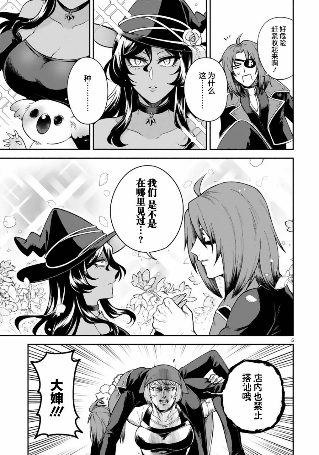 《凹凸魔女的母女故事》漫画最新章节第17话免费下拉式在线观看章节第【5】张图片