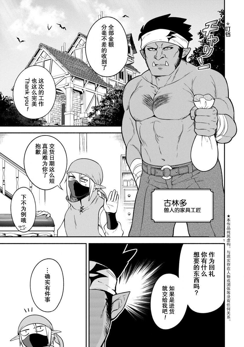 《凹凸魔女的母女故事》漫画最新章节第7话免费下拉式在线观看章节第【1】张图片