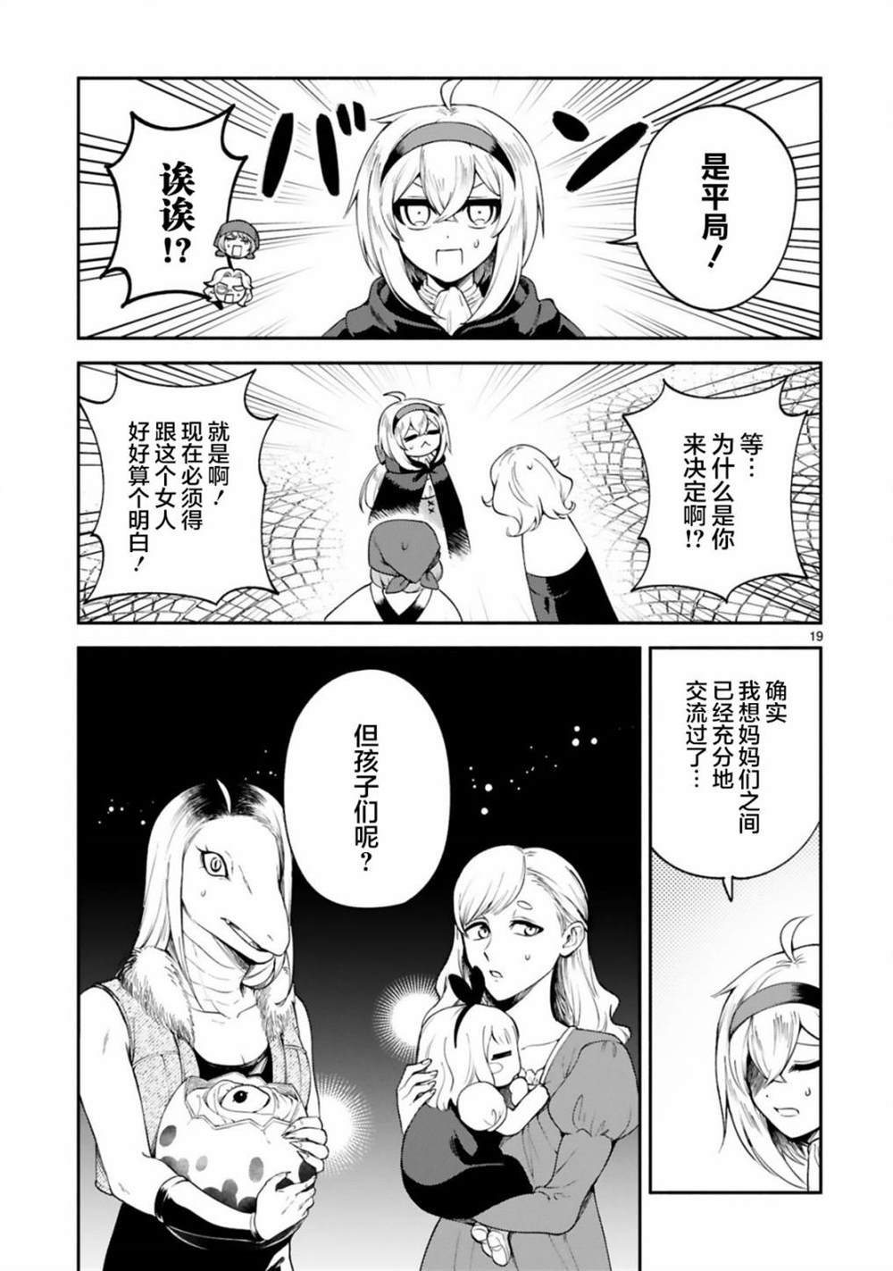 《凹凸魔女的母女故事》漫画最新章节第25话免费下拉式在线观看章节第【19】张图片