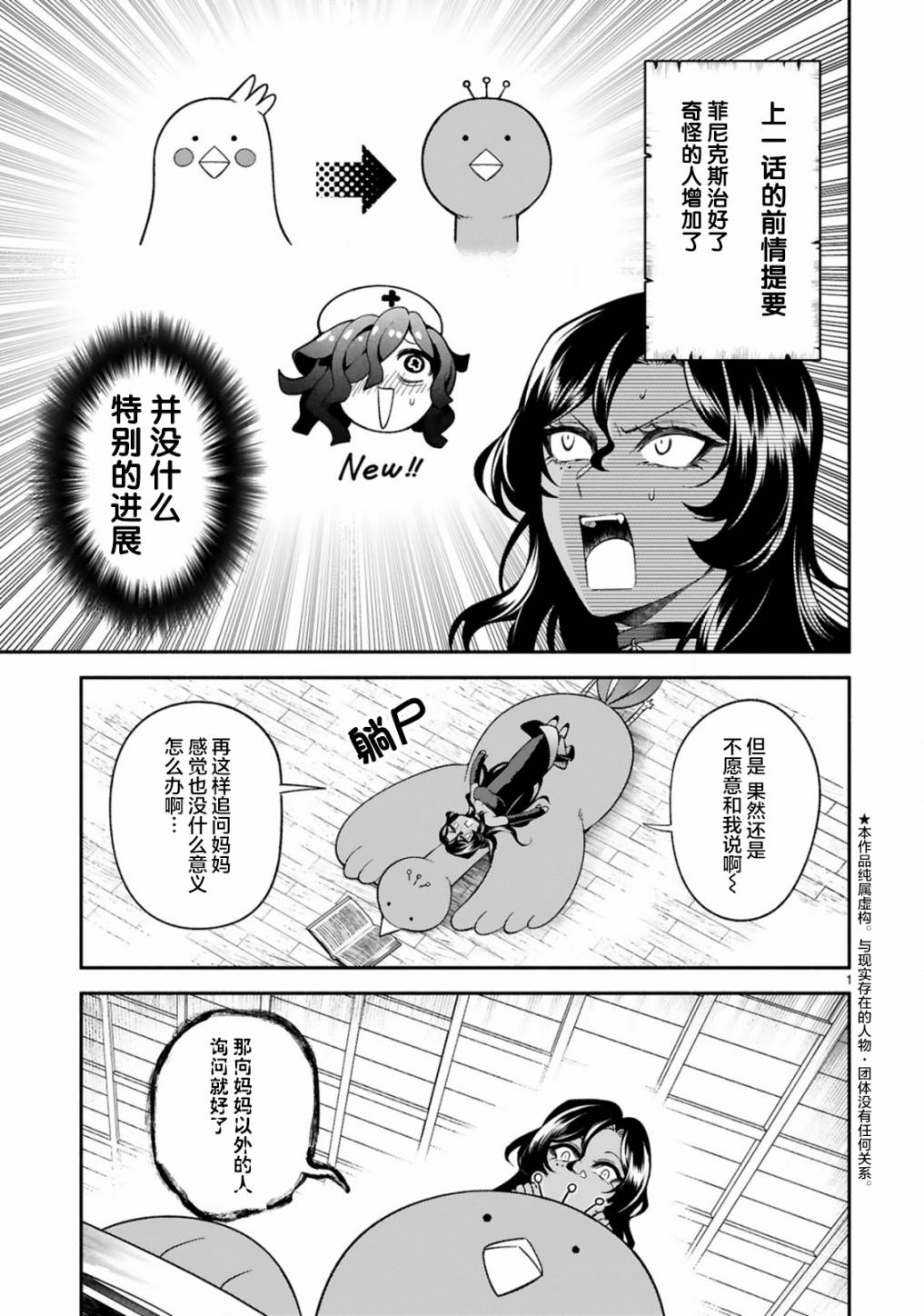 《凹凸魔女的母女故事》漫画最新章节第16话免费下拉式在线观看章节第【1】张图片