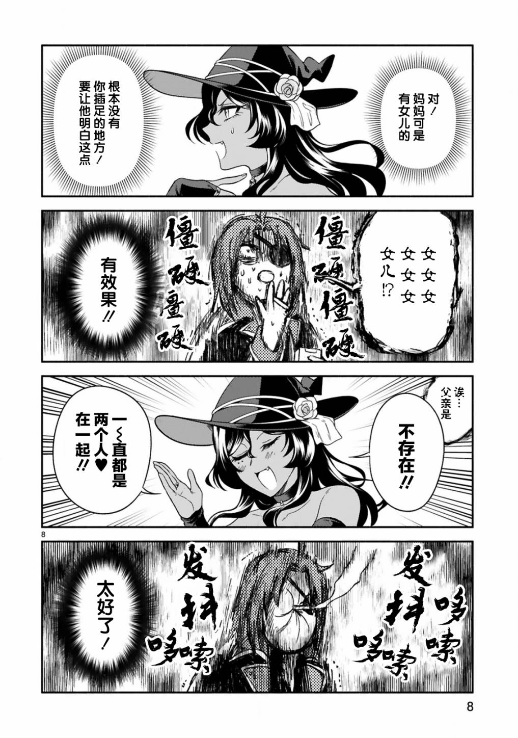 《凹凸魔女的母女故事》漫画最新章节第17话免费下拉式在线观看章节第【8】张图片