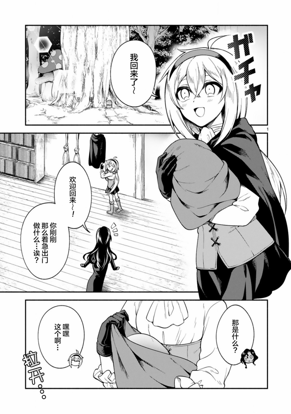 《凹凸魔女的母女故事》漫画最新章节第10话免费下拉式在线观看章节第【1】张图片