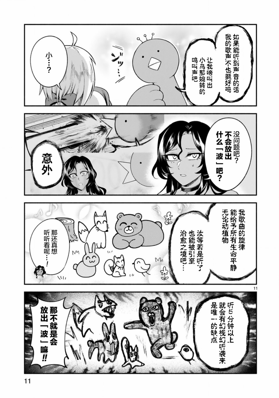 《凹凸魔女的母女故事》漫画最新章节第10话免费下拉式在线观看章节第【11】张图片